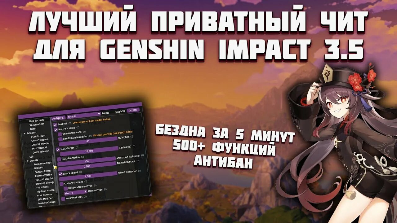 Импакт читы. Чит на геншин импакт 2022. Геншин импакт коды. Геншин импакт hack. Читы на геншин.