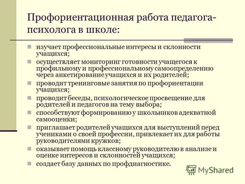 Отзывы родителей о профориентации. Профориентационная работа психолога в школе. Профориентационная работа педагога-психолога в школе. Задачи профориентации. Задачи по профориентации.