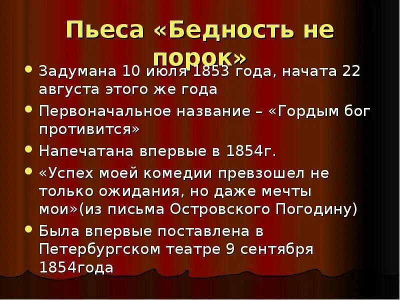 Тексты пьес островского. Бедность не порок Островский. Пьеса Островского бедность не порок. Бедность не порок, а.н Островского пьеса. Пьеса бедность не порок 1853.