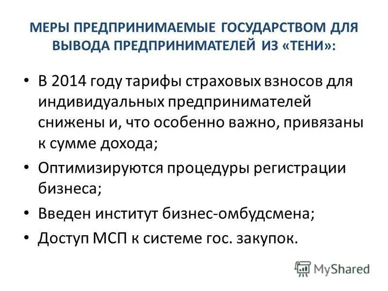 Финансовые меры. Какие меры предприняты для. Меры предпринятые для развития возможностей. В результате предпринятых мер. Профессия связанная с изучением охраны и преобразованием природы.