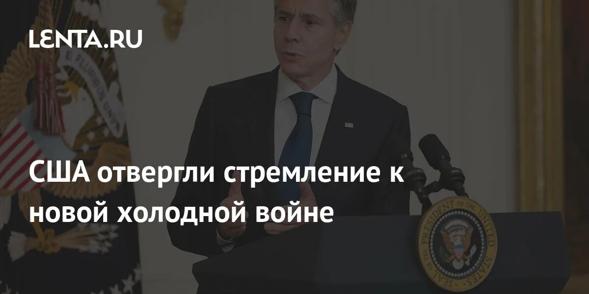 Сша отвергли. Новая холодная война Америки с Россией.