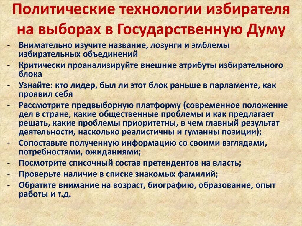 Наличие политических выборов. Политические технологии избирателя. Политические технологии в избирательном процессе. Политические технологии в избирательной системе. Современные политические технологии в избирательном процессе.