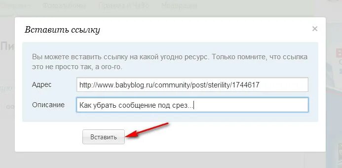 Как вставить ссылку. Как добавить ссылку в описание. Как через код вставить ссылку на форуме. Priceva как добавить ссылку на товар. Вставить url