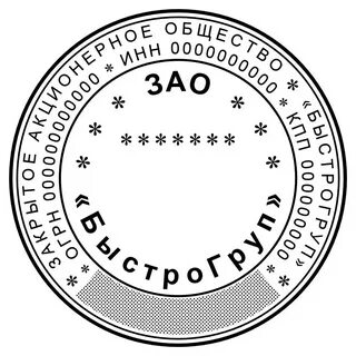 Закрытая печать