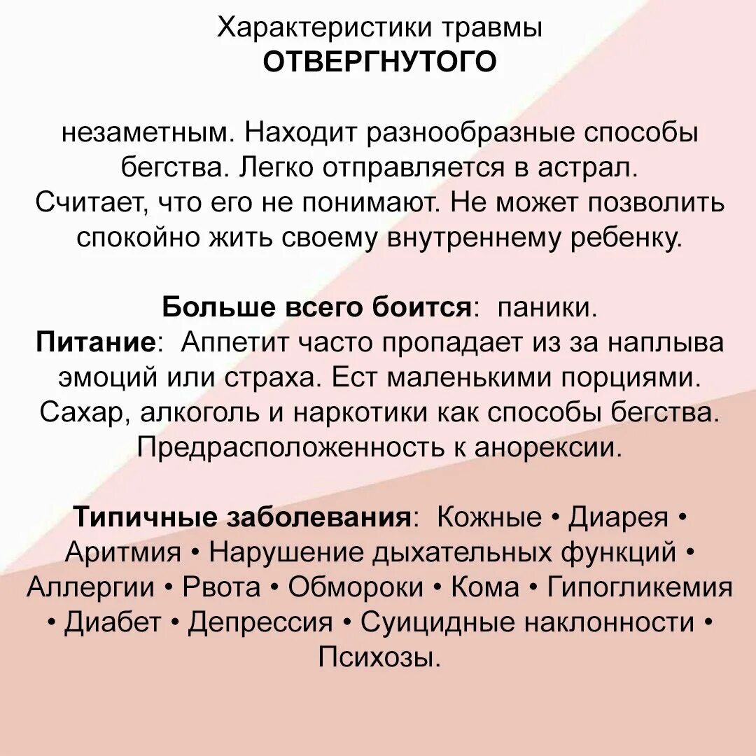 Травмы бурбо. Травма отверженного маска беглеца. травма отвержения симптомы. лиз бурбо травма отвержения. травма беглеца лиз бурбо.