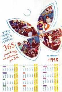 Декабрь 1997 года