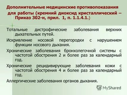 6.1 медосмотр