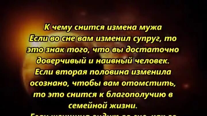 К чему снится измена. Снится измена мужа. К чему снится измена мужа. К чему снится измена измена мужа.