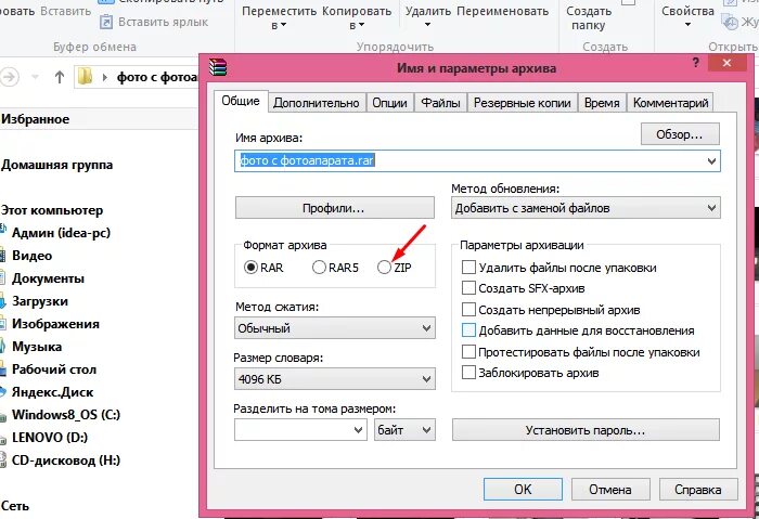 Как создать архив с файлами. Как сделать zip архив. Как создать ЗИП архив. Как создать zip файл.