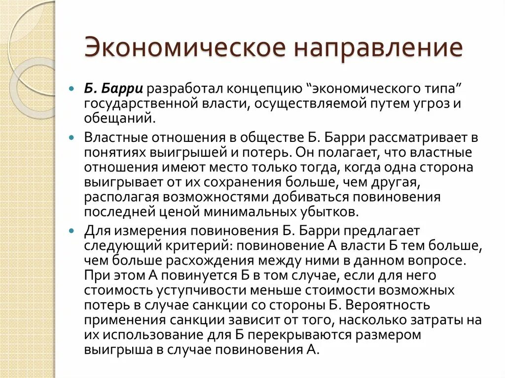 Социальная экономика направления. Экономические направления. Хозяйственное направление.