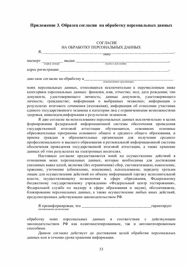 Согласие на обработку персональных данных. Согласие на обработку персональных данных образец. Лист согласия на обработку персональных данных. Бланк согласие на обработку персональных данных. Согласие на обработку данных спортсмена