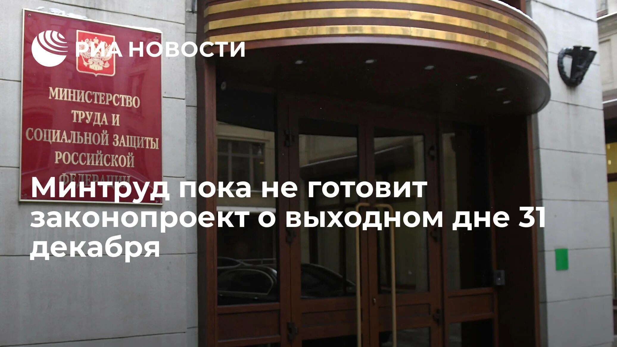 Минтруд 38. Минтруд россии. министерство труда и социальной защиты ссср. пудов минтруд. минтруд по поручению президента.