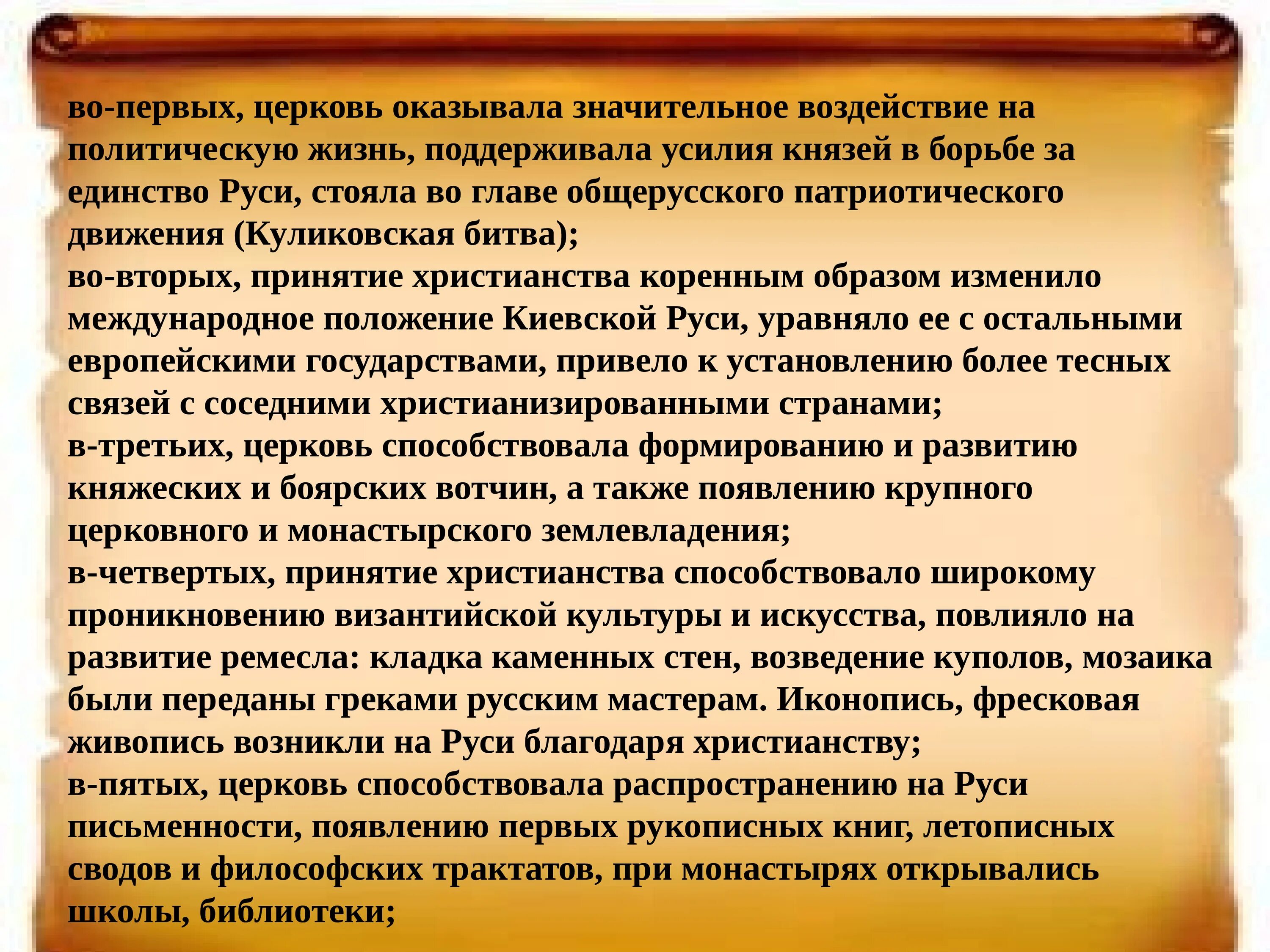 Что оказало значительное влияние на общество. Принятие христианства на Руси. Влияние христианства. Исторические личности оказавшие влияние на развитие культуры Руси. Причины принятия христианства на Руси.