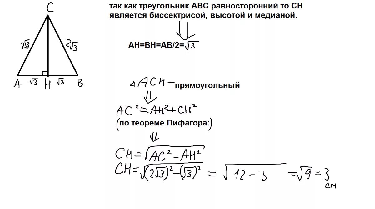 Сторона равностороннего треугольника. Высота в равностороннем треугольнике равна. Нахождение стороны равностороннего треугольника. Высота равностороннего треугольника. Высота равностороннего 13 3