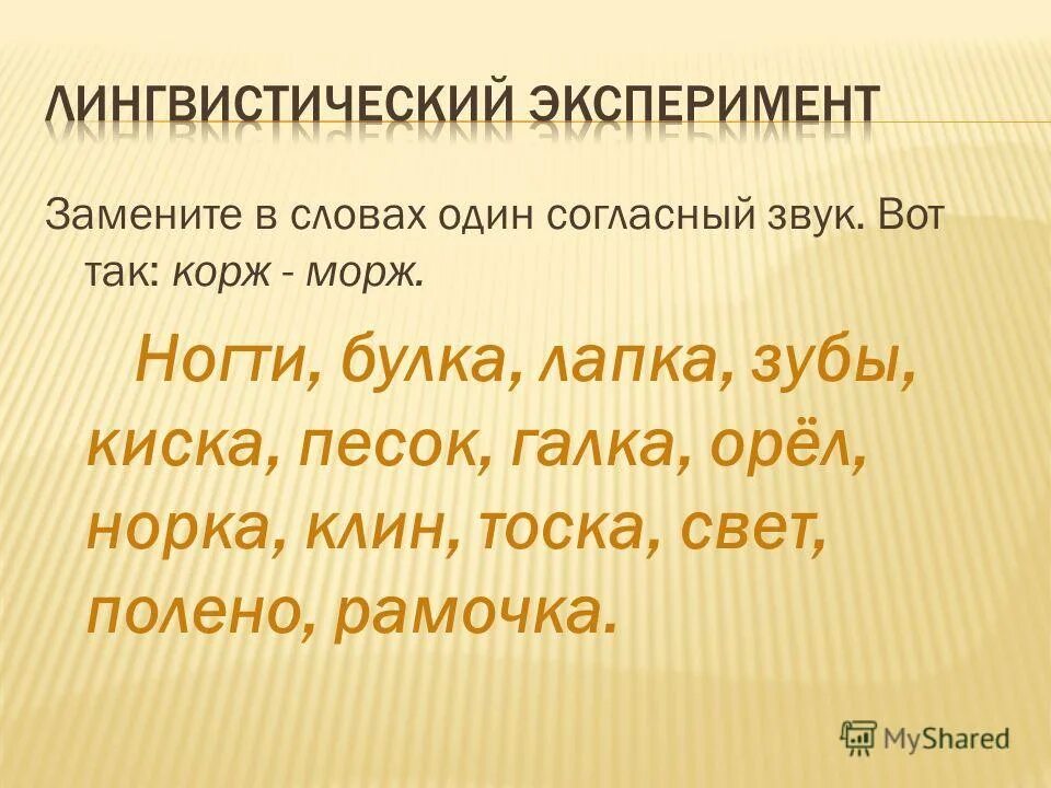 Замените в тексте слова топографическими знаками. Вставить пропущенные слова в текст. Замените выделенные слова фразеологизмами. Выделенные слова это. Команда замена в ворде.