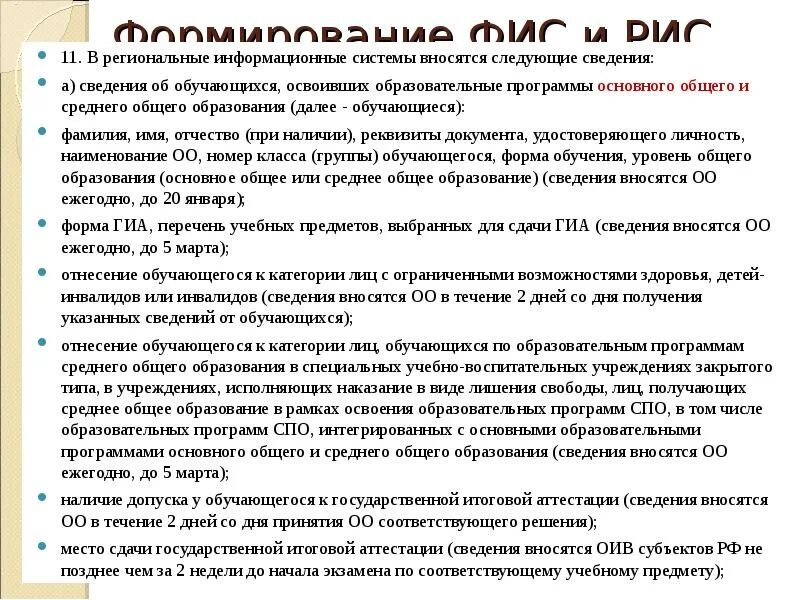 Федеральная информационная система фрдо. Фис фрдо. Фис система образование. Программа фрдо что это. Федеральная информационная система фрдо.