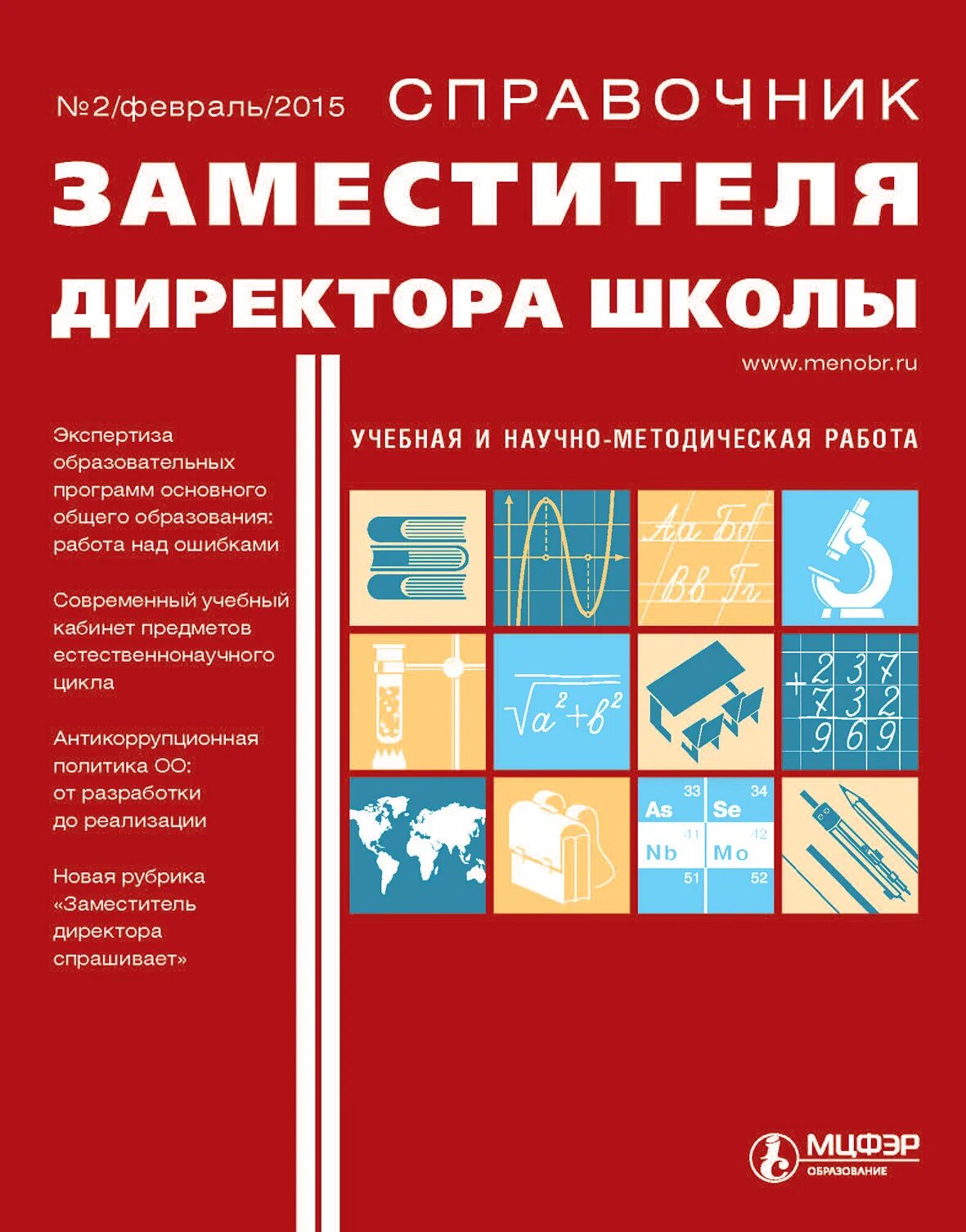 Справочник заместителя директора школы журнал. Справочник заместителя директора школы. Журнал справочник заместителя директора школы. Справочник директора школы книга. Справочник помощник.