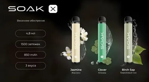 Soak вкусы