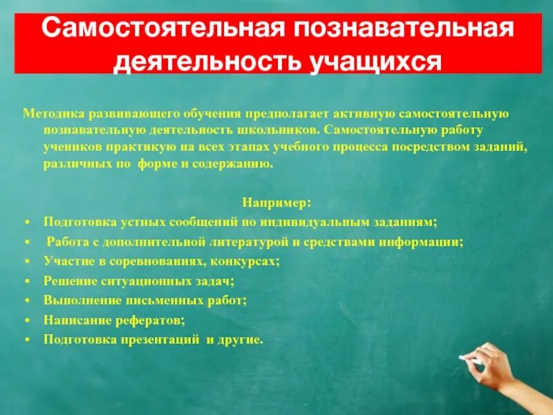 Какой вид обучения предполагает самостоятельный поиск информации. Самостоятельная познавательная деятельность учащихся. Познавательная деятельность обучающихся на уроке. Формы и методы познавательной деятельности. Мыслительная деятельность учащихся.