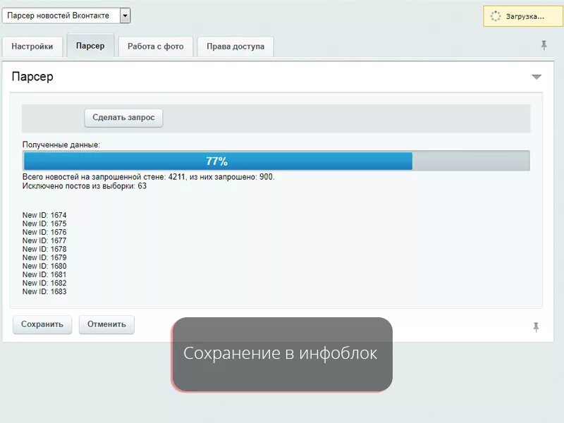 Бесплатный парсер вк. Парсеры ВК. Парсер. ВК новости. Парсер заказать.