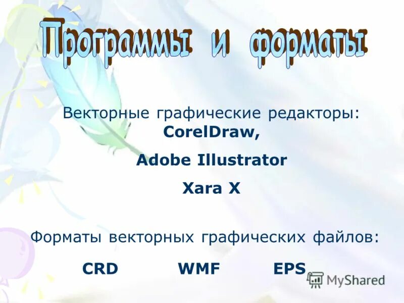 Просмотр графических файлов. Просмотр и редактирование изображений. Просмотрщики изображений. Программа для просмотра фото. Просмотр графических файлов.