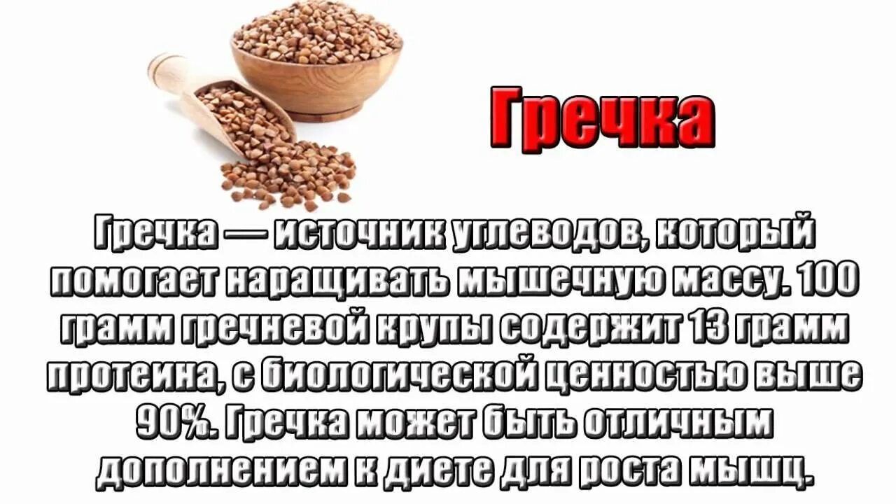 Продукты для набора мышц. Продукты для набора мышечной массы. Продукты питания для роста мышц. Перечень продуктов для роста мышц.