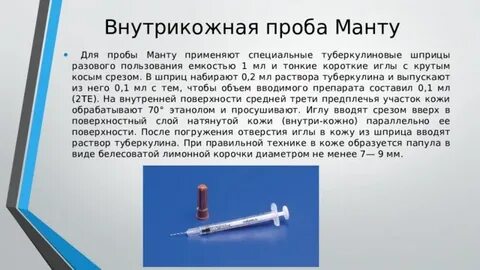 Постановка туберкулина