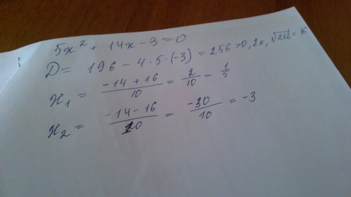 5х2+14х-3=0. Х-5х-14=0. -5х2+3х+14. Х В квадрате-5х=14. 5 одна вторая 14