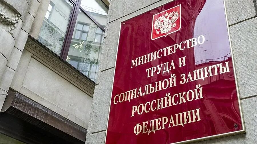 Минтруд опубликовал. Министерство труда. Минтруд россии. Зарплата библиотекаря в россии 2022. Минтруд уволить министра труда.