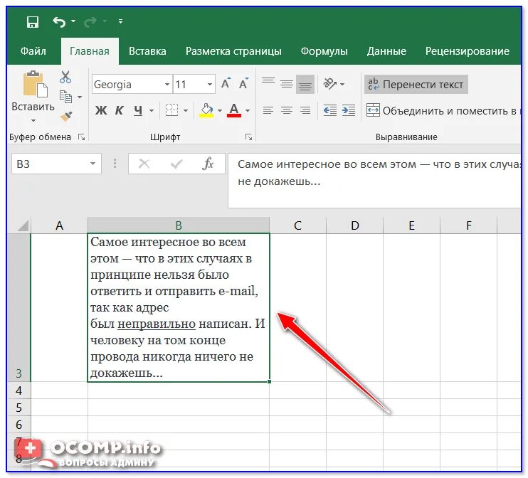 Текст в одной ячейке эксель. Текст в одну ячейку excel. Excel текст в одной ячейке в одной строке. Как в эксель вставлять текст в ячейку. Как вставить скопированный текст в эксель