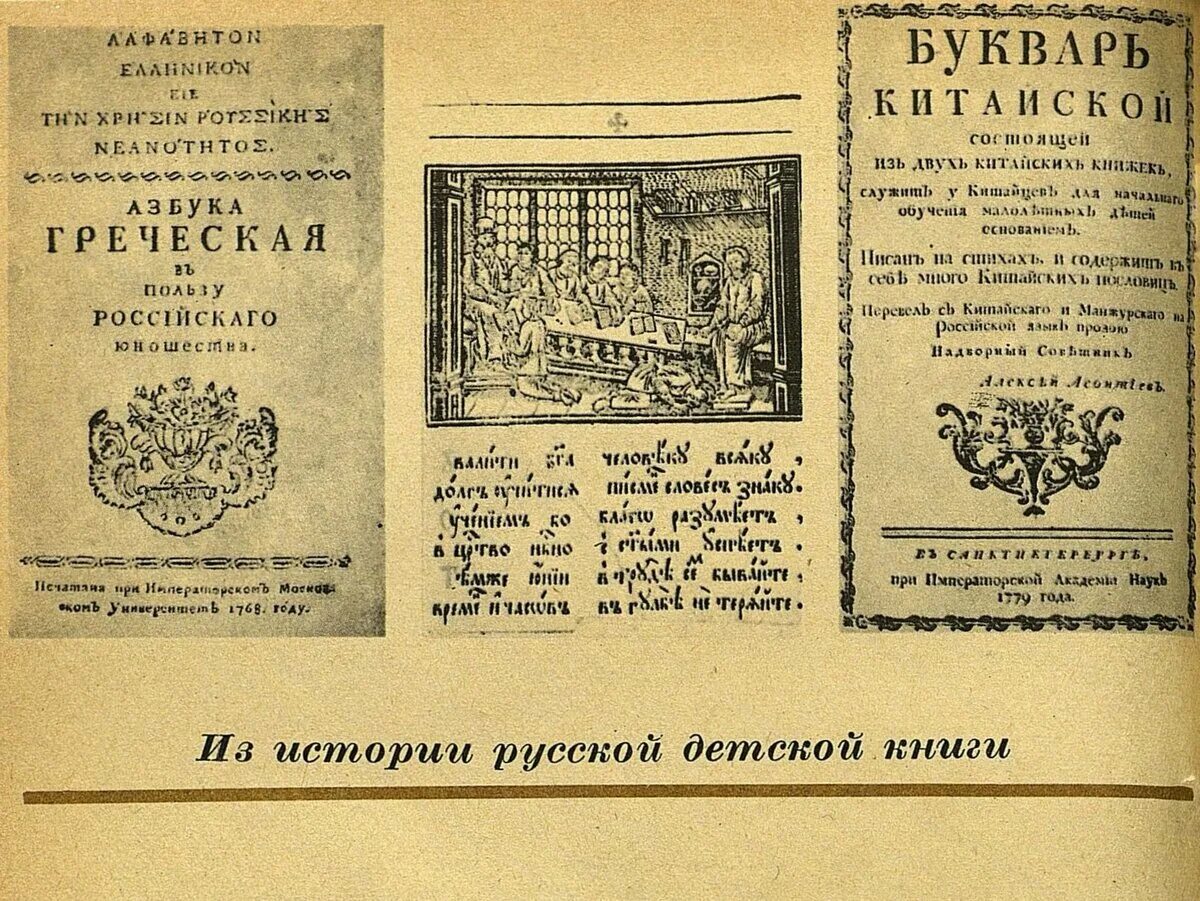 История 18 век читать. Детская литература 18 века. Журналы 18 века. Детская литература в 18 веке. Литература в 18 веке.