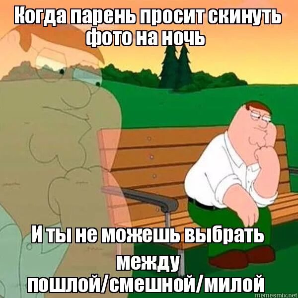 картинки чтобы скинуть парню.