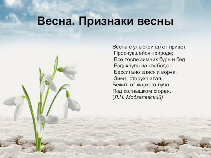 Стихотворение пробуждение. Стих про весну. Признаки весны. Стихотворение о весне.