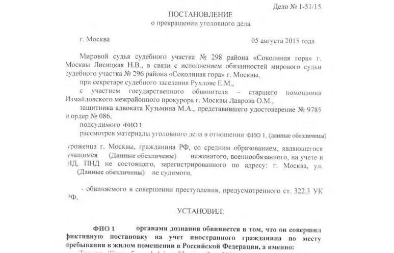 Прекращение по примечанию. Ходатайство о прекращении уголовного дела. Дело о прекращении уголовного дела. 322.3 УК РФ постановление. Ст 322 УК РФ.