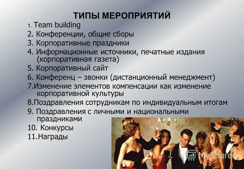 виды event мероприятий. понятие массовых мероприятий и их виды. виды мероприятий. формат проведения мероприятия. классификация event мероприятий.