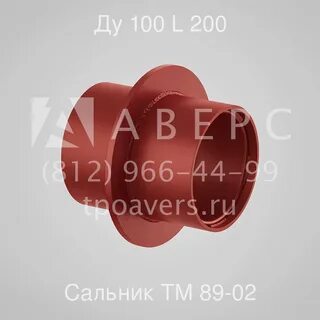 Сальник 5.900 2 ду 200