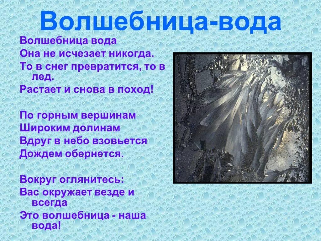 Волшебница вода. Стихи о воде. Волшебница вода для детей. Волшебник воды