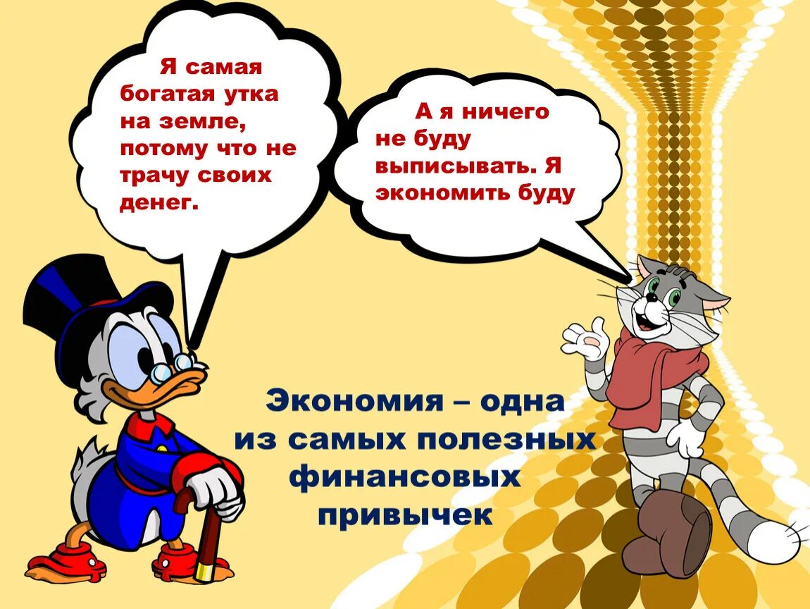 Самый богатый селезень в мире