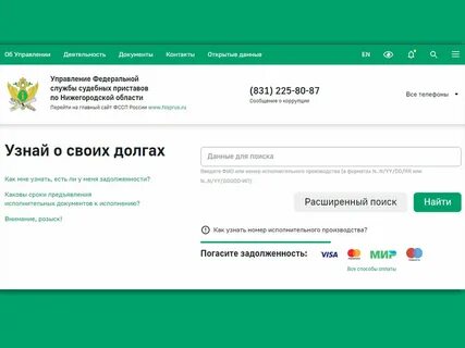 Узнать есть задолженность у судебных приставов