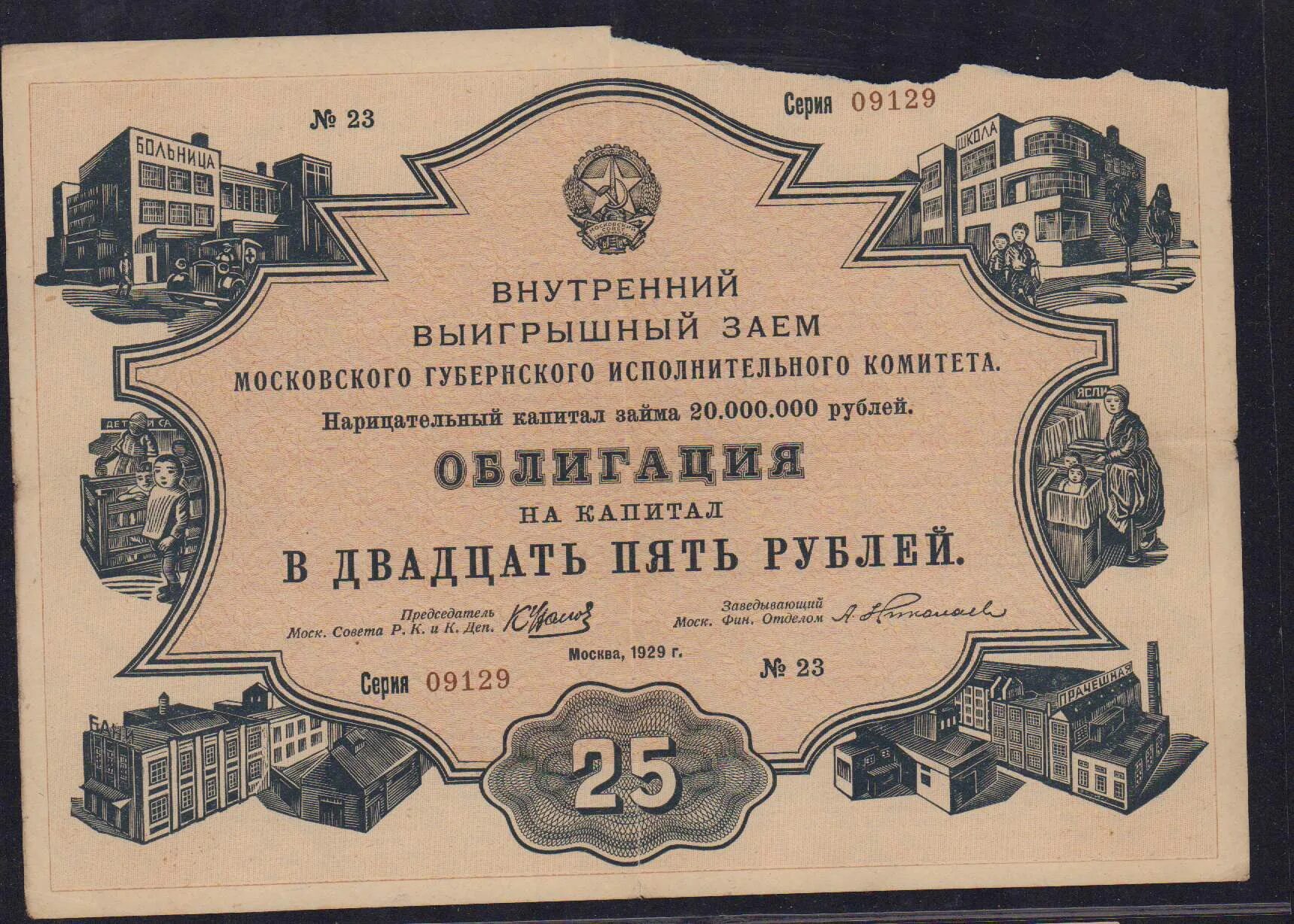 Займа 50 рублей. Облигации выигрышного займа. Выигрышный заём. Облигация 25 рублей 1982. Государственный внутренний заем 1929 года.