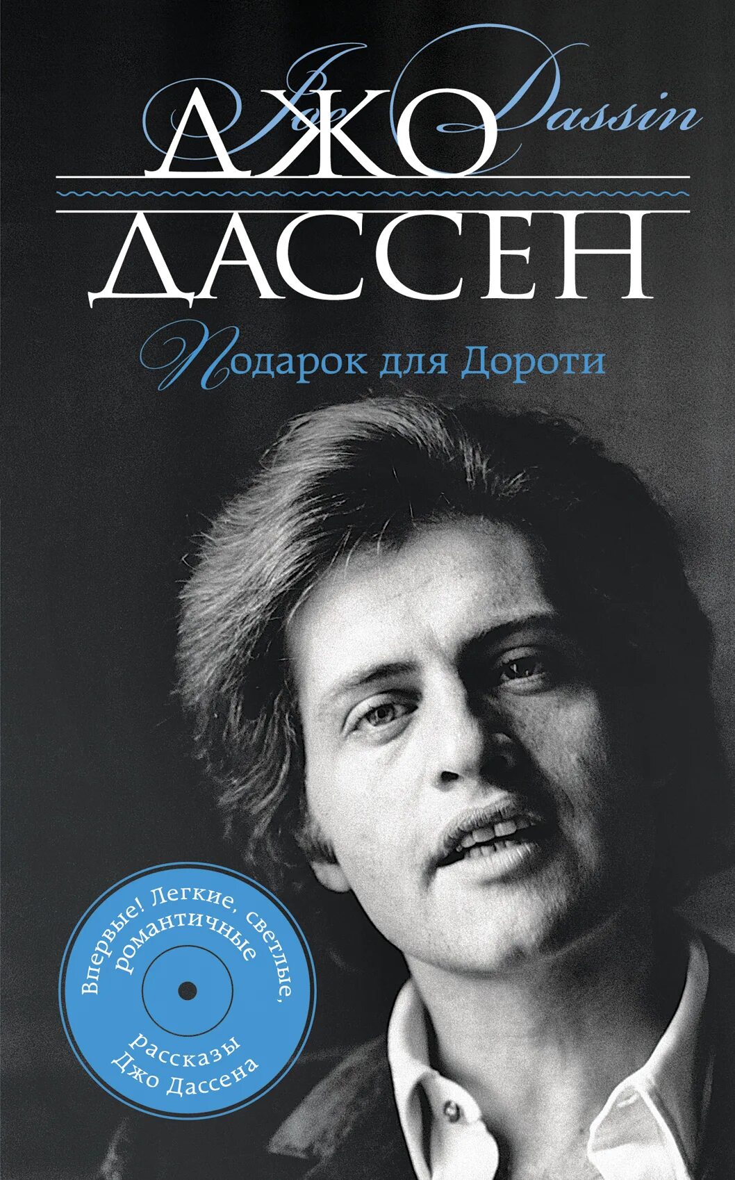 Джо дассен сувенир. Французский певец джо дассен. Джо дассен сувенир. Джо дассен сувенир. Джо дассен 1980.