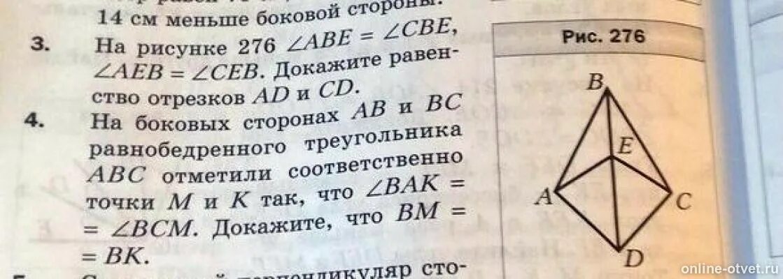Угол а ц д ответ. Доказать равенство отрезков. докажите равенство отрезков ав и сд. на рисунке 276 угол abe равен углу cbe aeb. докажите равенство отрезков а д и б ц.