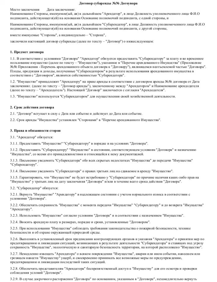 Договор субаренды. Субарендатор договор. Договор субаренды типовой. Договор субаренды образец. С правом субаренды