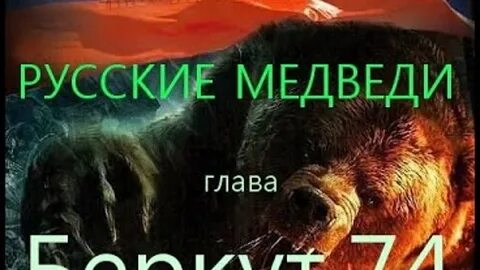 Клан медведя аудиокнига