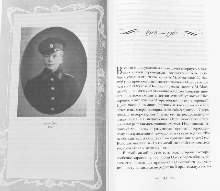 Книга светлейший князь. Светлый князь.