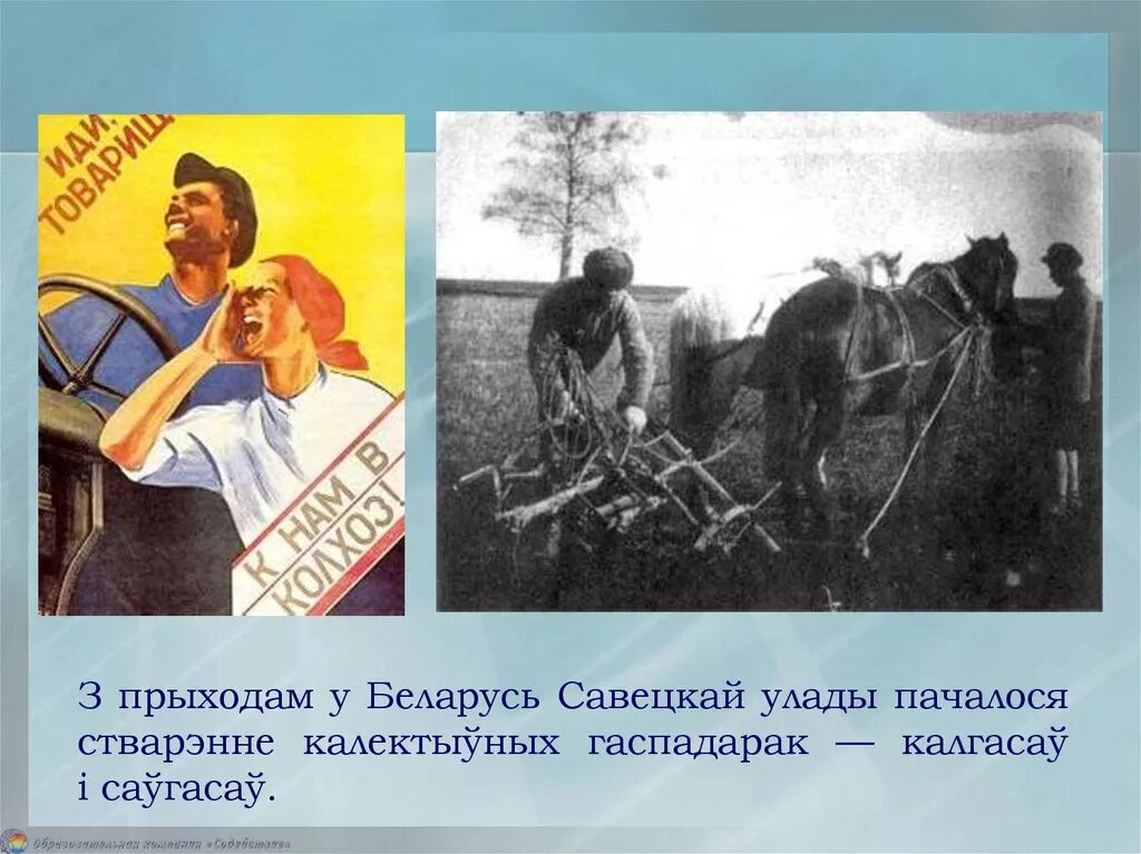 Будаўніцтва новага жыцця 4 клас. Урок будаўніцтва новага жыцця. Урок па МРБ будаўніцтва новага жыцця. Калгасау. Урок будаўніцтва новага жыцця чалавек і свет.