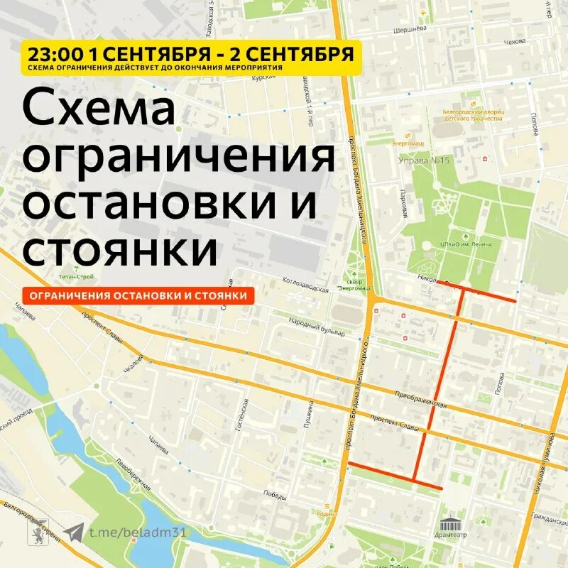 Перекрытие дорог в брянске 17 сентября. В белгороде перекрыли дорогу. св проезд.