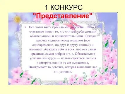 Представление девочек
