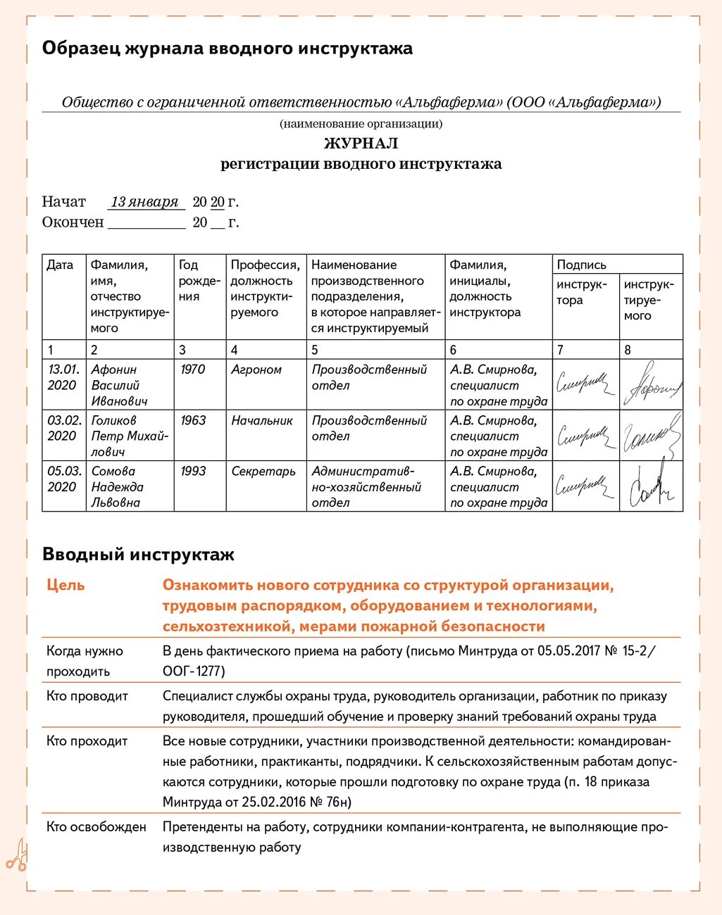 Порядок проведение проверки знаний инструктажей. Сводная таблица видов инструктажей по охране труда. вводный инструктаж по безопасности труда. приказ по проведению вводного инструктажа по охране труда.