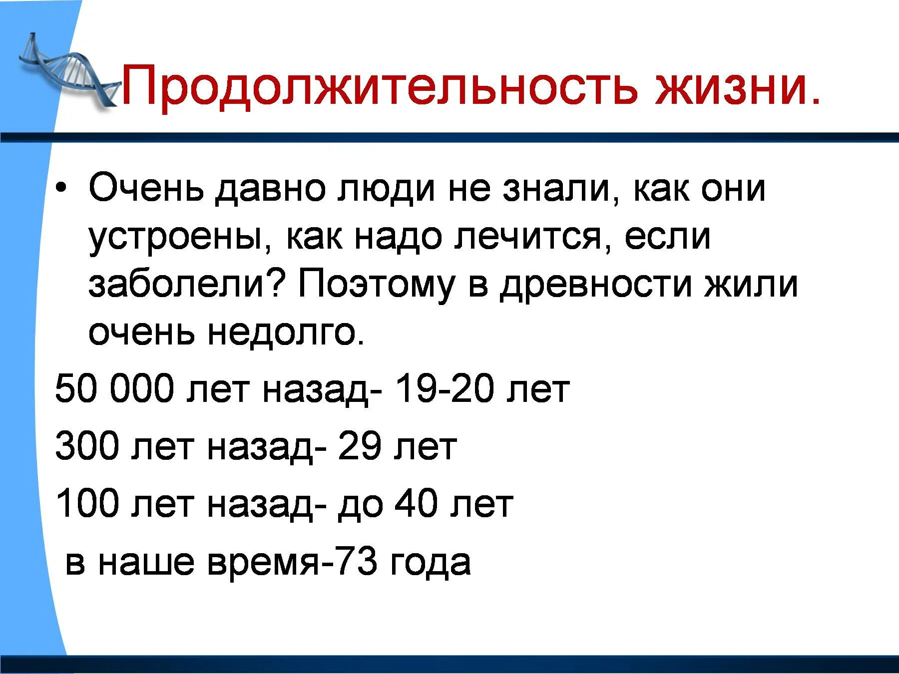 Сколько лет назад был 18 год. Продолжительность жизни человека. Сколько живут люди. Средняя Продолжительность жизни в древности. Продолжительность жизни современного человека.